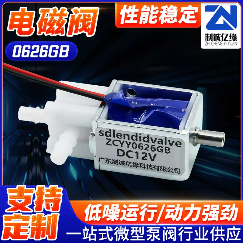 0626GB微型电磁阀两位三通三通常开阀通用智能拖地机排气阀放气阀