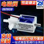 0626GB微型电磁阀两位三通三通常开阀通用智能拖地机排气阀放气阀