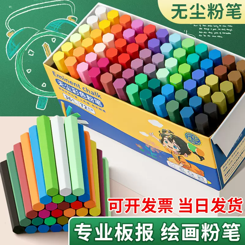 黑板报教师专用彩色粉笔无尘粉笔鲜艳多色36色儿童安全家用粉笔