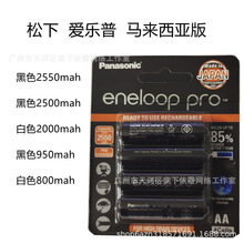松下四代eneloop爱乐普5号AA 7号AAA充电电池 马来西亚版本