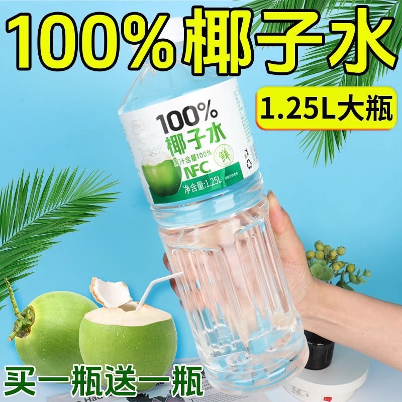 【到手5斤】椰子水NFC清凉椰子水整箱大瓶装剂网红饮品|undefined