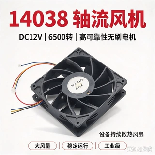 14038 轴流风机 12V6500 转 高可靠性无刷电机 设备持续散热风扇