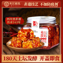 夹江300g香辣豆腐乳四川产霉豆腐湖南下饭菜调味料红油腐乳