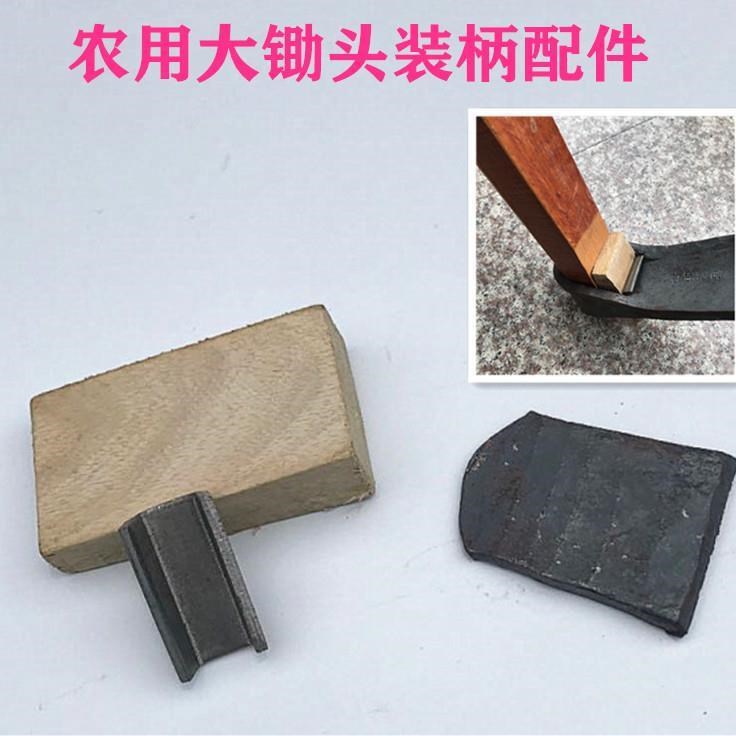 锄头垫片锻打收割锄头零件大锄头铁销子锄头木头老式塞子开沟批发