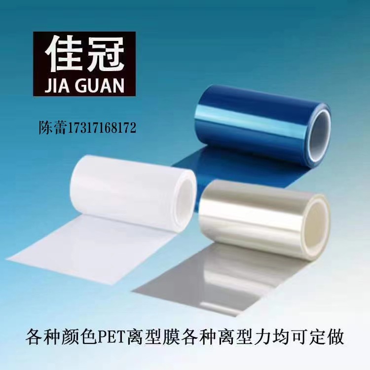 透明PET离型膜单硅双硅医用敷料电极贴水凝胶贴离型力稳定
