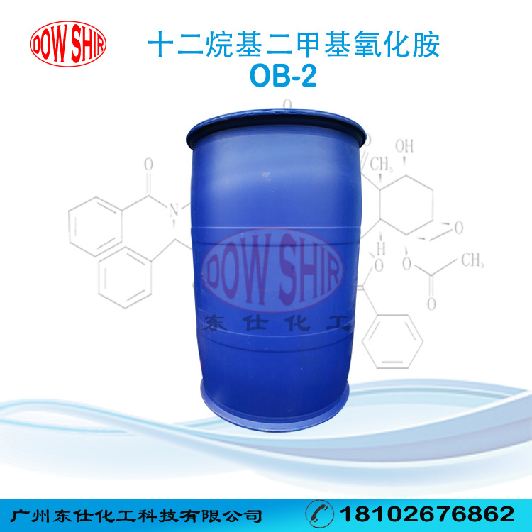 十二烷基二甲基氧化胺OB-2 泡泡水发泡剂 稳泡剂 氧化胺ob2