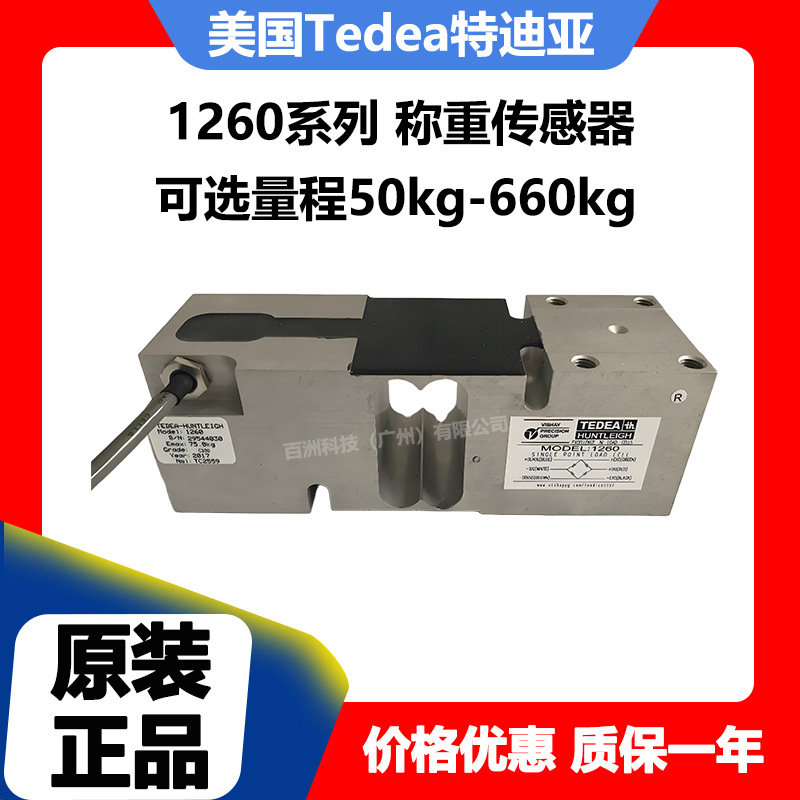 美国TEDEA特迪亚 1260-660kg 称重传感器 厂家直供 价格优惠