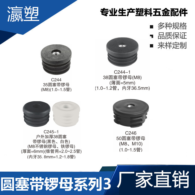 瀛塑  塑料圆管塞不锈钢内塞带锣母脚垫内塞头堵头闷头桌椅脚家具