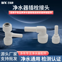 净水器插栓 直角弯头pe水管快接接头L型POM2分3分4分饮水机配件