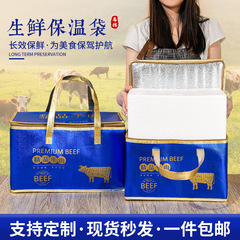 海参保温袋外卖专用羊牛肉生鲜保鲜冷藏加厚保温包手提袋可印logo