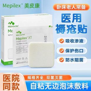 美皮康自粘性软聚硅酮无边型泡沫敷料褥疮贴10*10cm*1片/袋-阿里巴巴