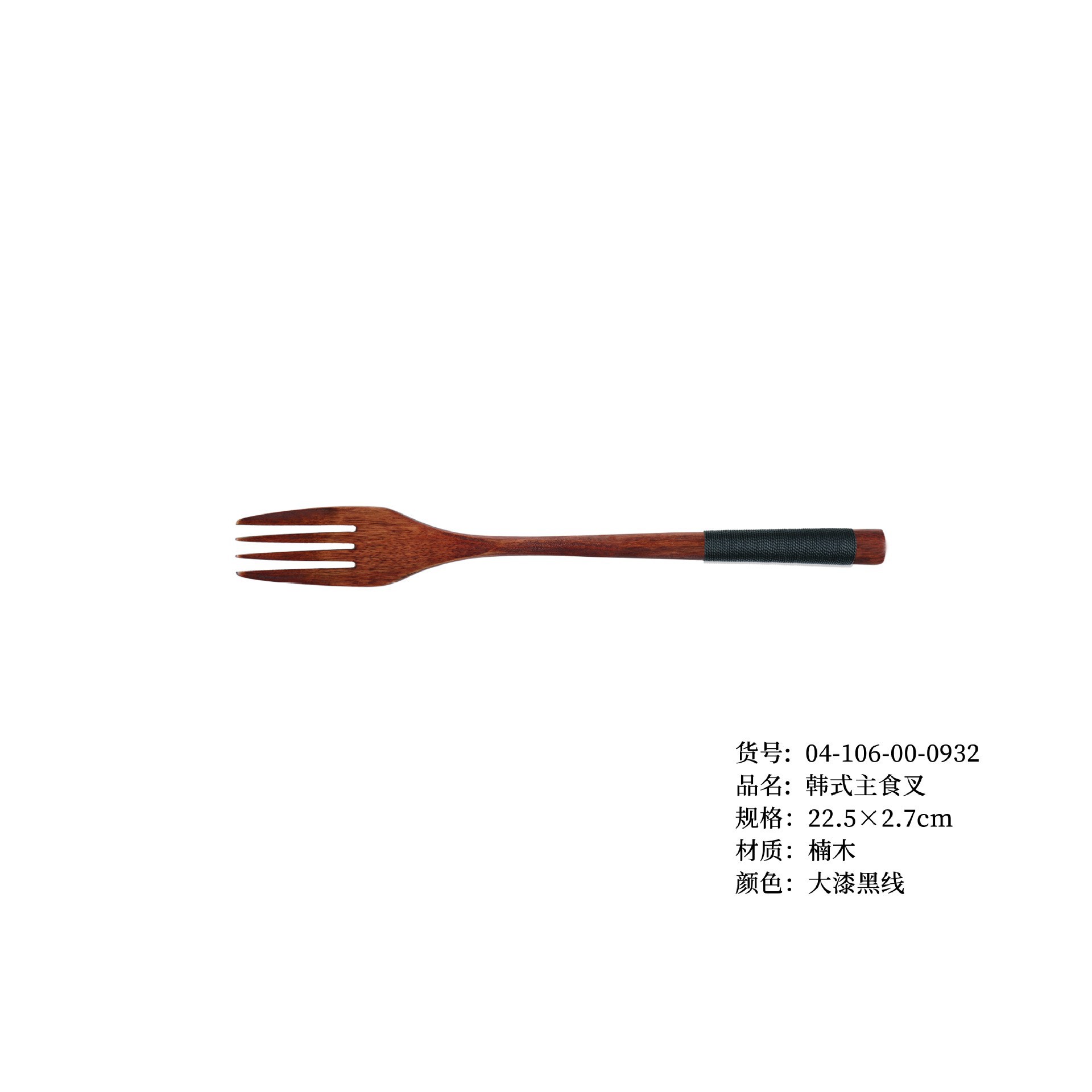 22.5 대형 검정색 와이어 포크