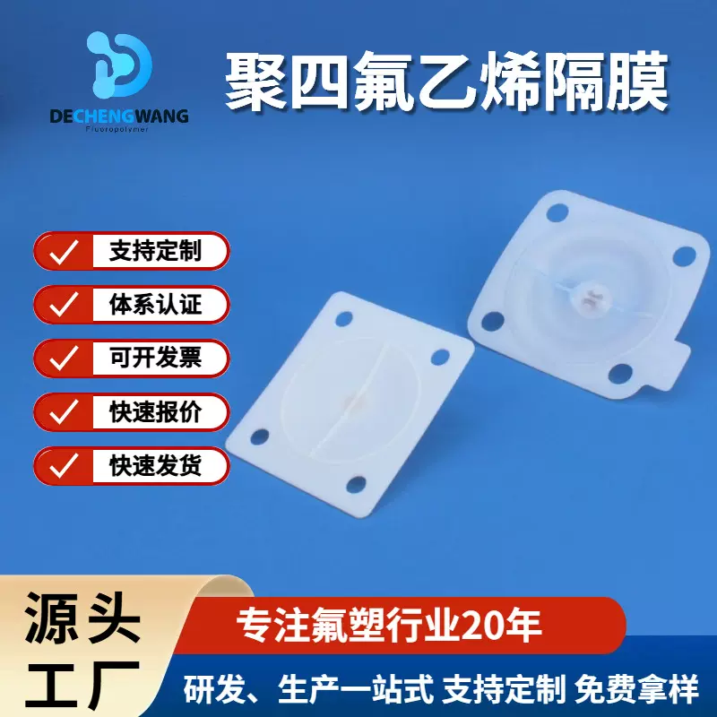 厂家供应ptfe隔膜阀片聚四氟乙烯制品耐高低温密封强药厂化工专用