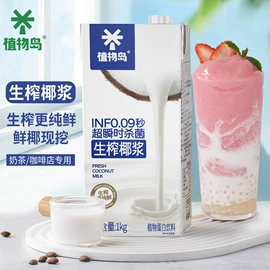 果蔬汁;浓缩果汁;椰果椰浆