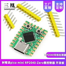 树莓派pico mini RP2040-Zero微控制器 开发板 RP2040双核处理器