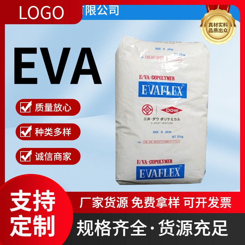 日本三井化学EVA P1403热熔级 高透明 高粘度发泡级