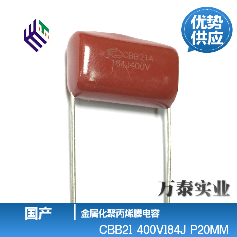 CBB电容 400V184J 0.18UF 180NF P=10/20MM CBB21薄膜电容