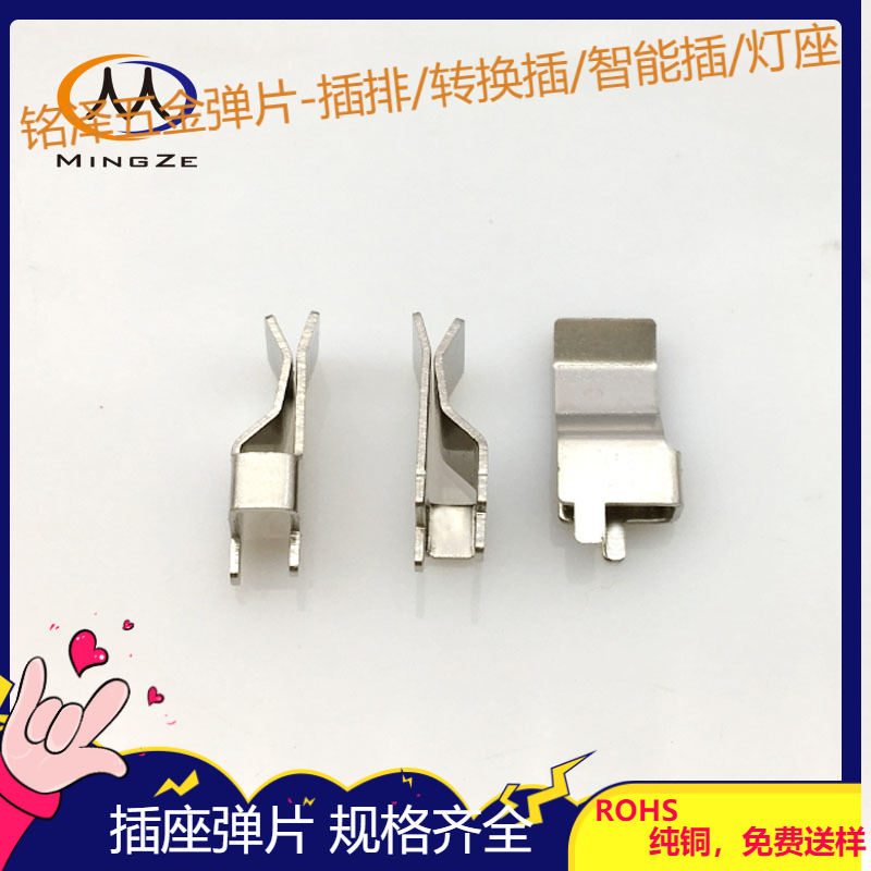 PCB线路板美标中规电源插座接触导电弹片 带焊脚冲压厂家款式多