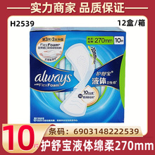 护舒宝液体卫生巾270mm日用10片未来感丝薄透气姨妈巾