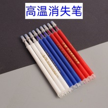 高温消失笔