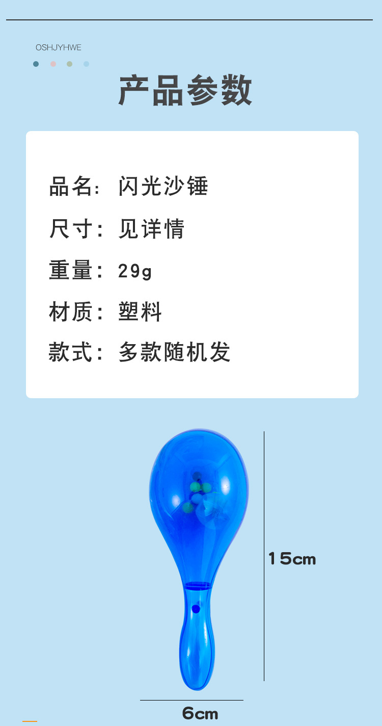 儿童闪光沙锤_02.jpg?x-oss-process=image/format,png