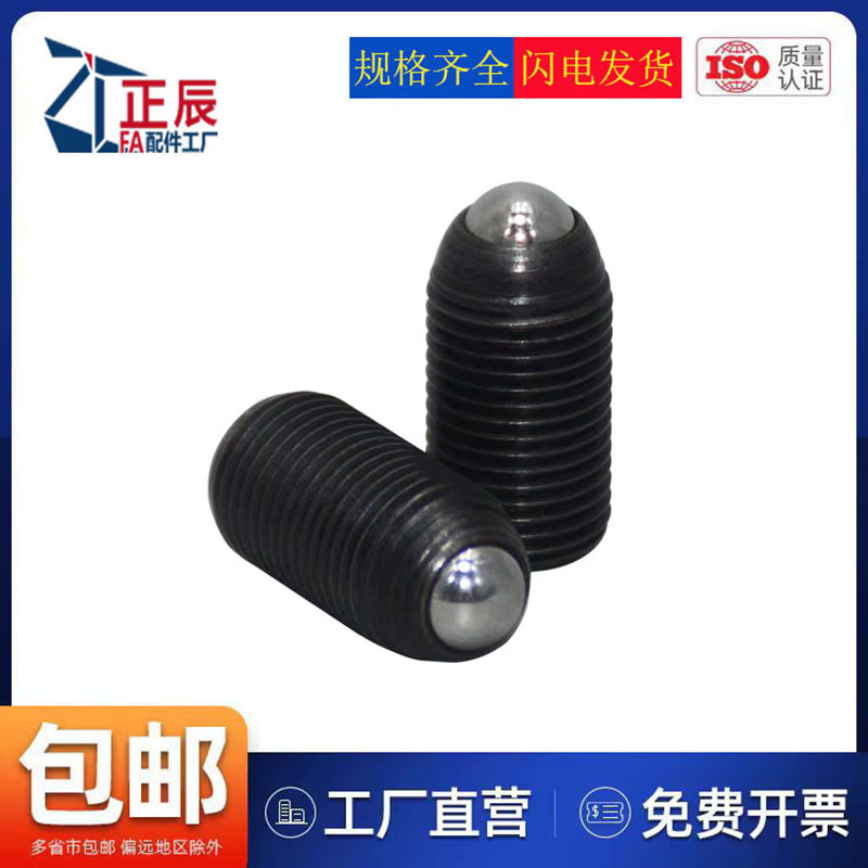 碳钢细牙球头柱塞波珠螺丝轻载型BMPJ/重载型BMSJ3/4/5/6/8定位珠