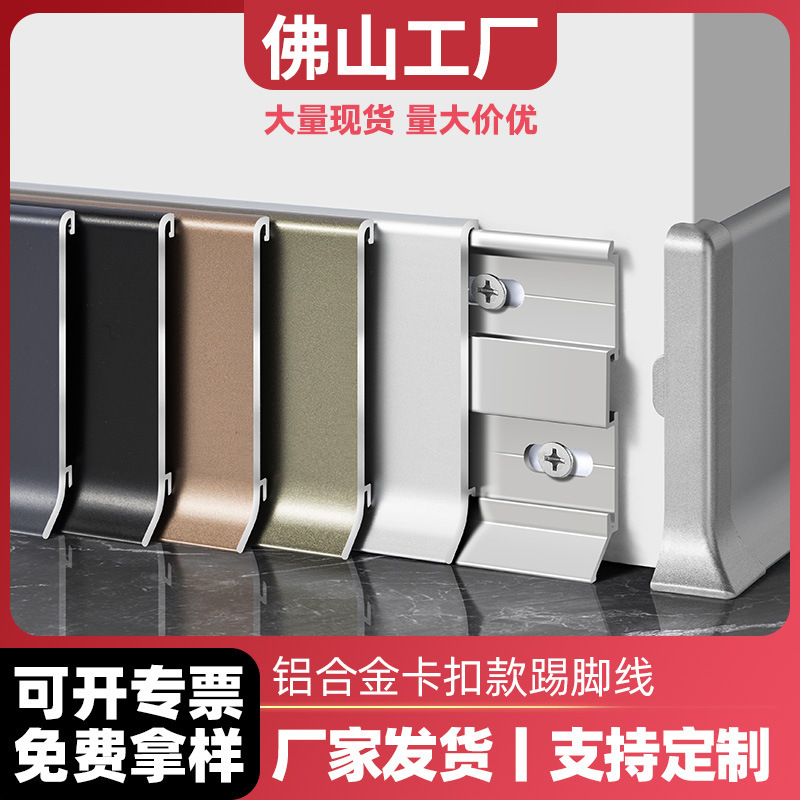Aluminum Alloy Baseboard 6cm Normcore Snap-On 4cm Stainless Steel Metal Baseboard Extremely Narrow Baseboard Waterproof