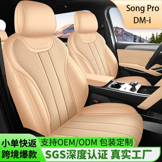 新款专车宋PRO皮座套座垫四季左舵海外右舵座套跨境全包汽车坐垫