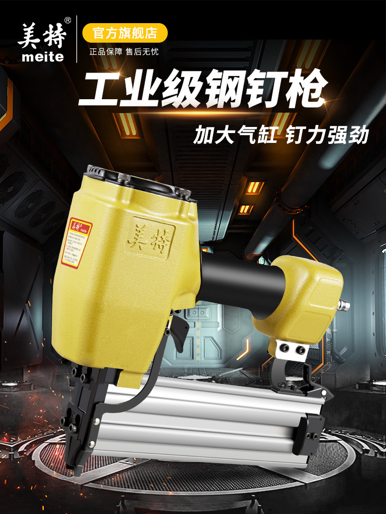 美特气动钉枪钢钉枪ST64气钉枪钢排钉打线槽混凝土ST38射钉枪木工