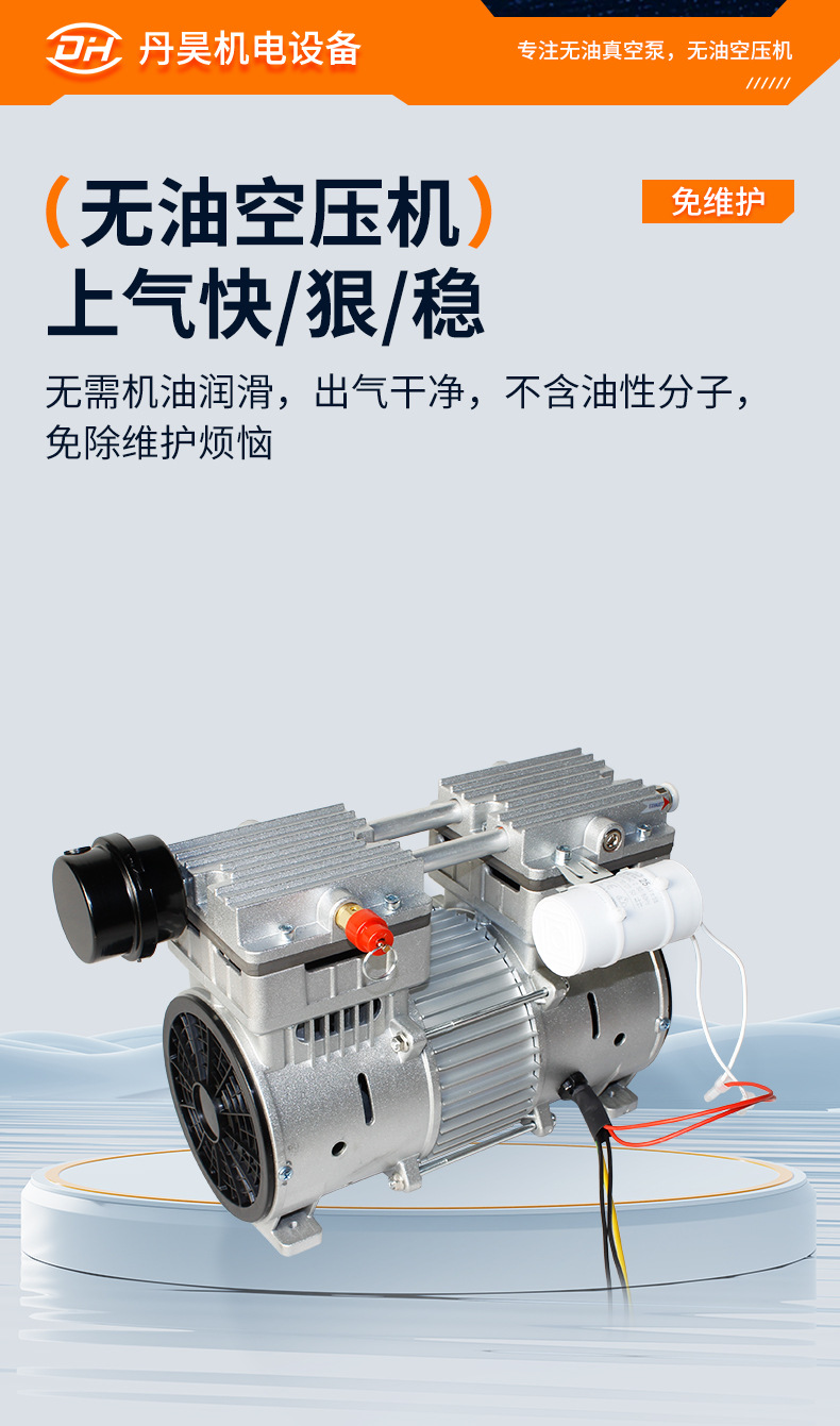 Danhao Electromechanical Ol750 Piston Oil-Free Air Compressor 750W High-Power Booster Pump High-Flow Air Compressor