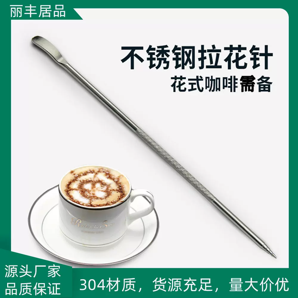 现货304不锈钢咖啡拉花针雕花棒咖啡钩花雕花针拿铁花式咖啡用