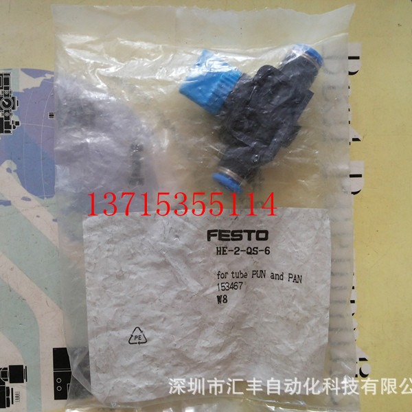 FESTO费斯托 截止阀 HE-2-QS-6 , 153467