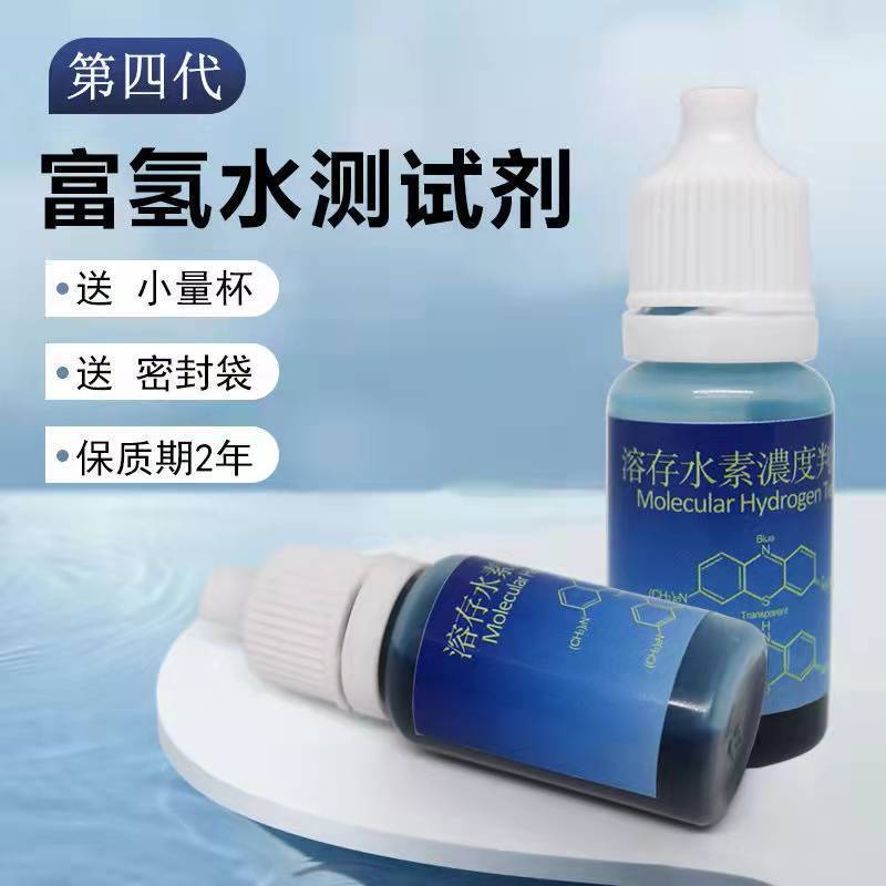 Hydrogen-dissolved test reagent Hydrogen concentration test reagent Hydrogen-rich water test reagent Hydrogen-rich water test solution Hydrogen-dissolved test reagent Hydrogen concentration test reagent Hydrogen-rich water test reagent Hydrogen-rich water test solution