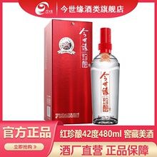 今世缘 红珍酿42度480ml*1瓶 浓香型白酒 婚宴婚庆酒 口粮酒白酒