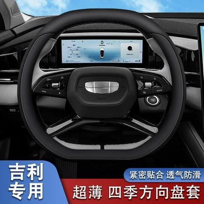 Suitable for 24 Geely Boyue Steering Wheel Covers, New Boyue L Boyue Cool Boyue Pro Special Leather Handlebar Covers