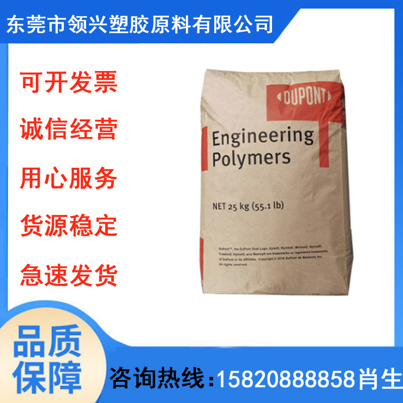 阻燃防火PA66美国杜邦FR50 耐高温高抗冲增强耐磨PA66 加纤聚酰胺