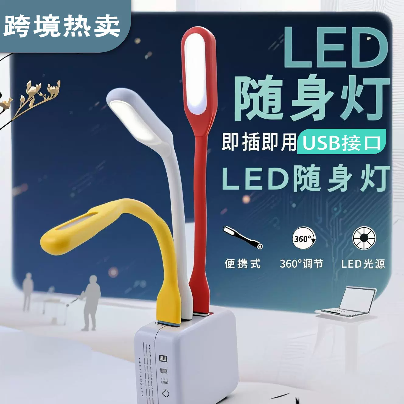 usb小夜灯led迷你便携数码小台灯礼品跨境实用可充电彩色usb充电