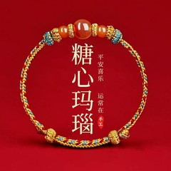 天然糖心玛瑙运珠手链男女款手工古法编织本命年情侣手绳正品礼物
