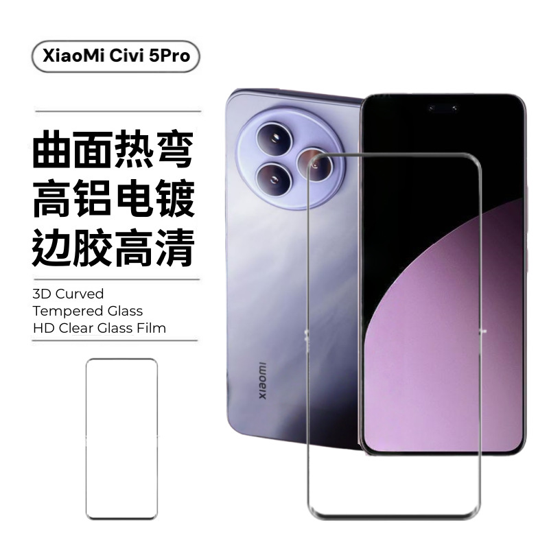 Aplicable a Xiaomi civi5Pro curva película endurecida película UV de alta definición película adhesiva de borde de goma completa película de lente Xiaomi película