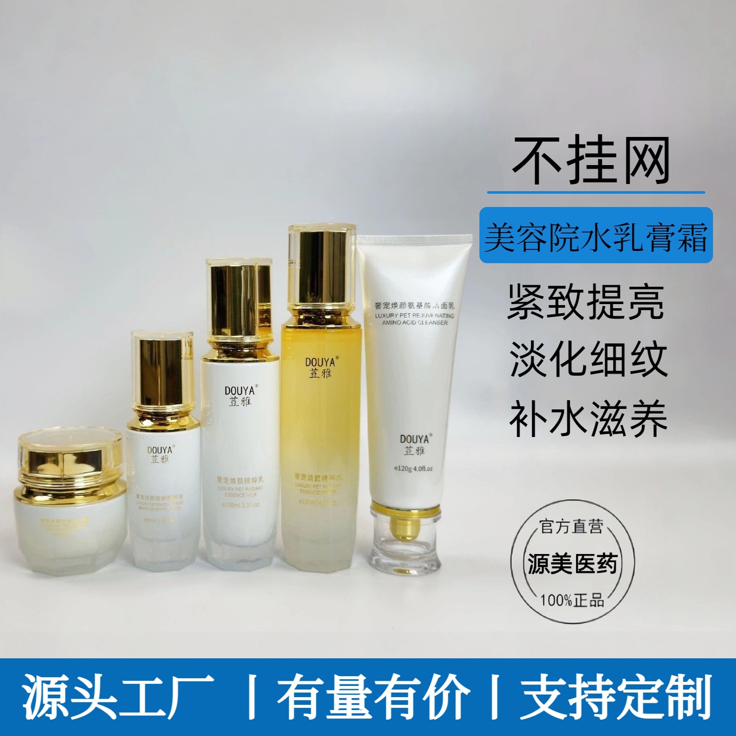 Beauty salon skincare sets including lotions, creams, and gels; hydrating, moisturizing, pore-minimizing, anti-wrinkle essences; professional-grade face creams.