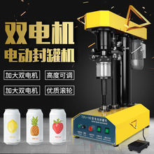 易拉罐封盖机全自动马口铁罐商用封罐机铝罐PET塑料罐封口机跨境