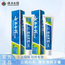 云南白药牙膏清新口气薄荷减轻牙龈问题减少牙垢多种功效可选择
