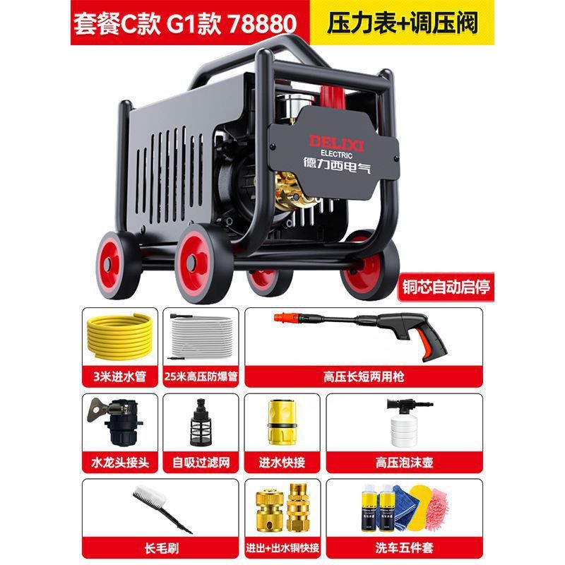 德力西高压洗车机水泵家用220V大功率刷车水枪车用洗地抢|undefined