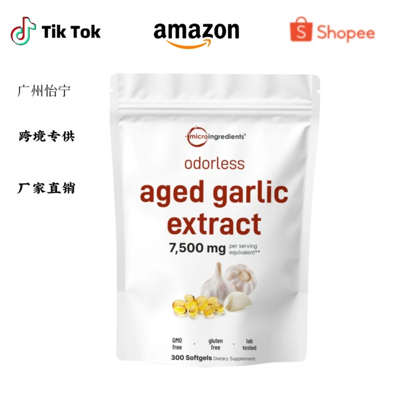 外贸热销现货 源头厂发 无味大蒜软胶囊 Garlic soft capsules|undefined