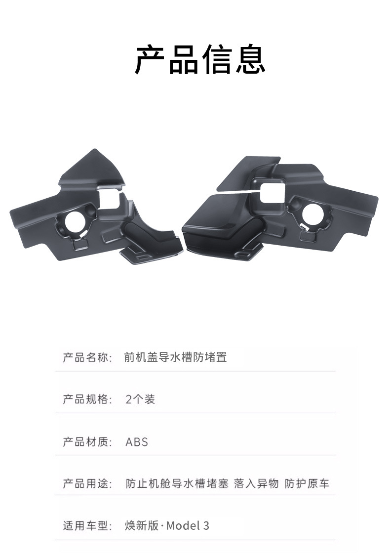 Cross-Border Wholesale of Modified Accessories for the Anti-Clogging Cover of the Front Hood Water Guide Channel of the Updated Model 3 Tesla