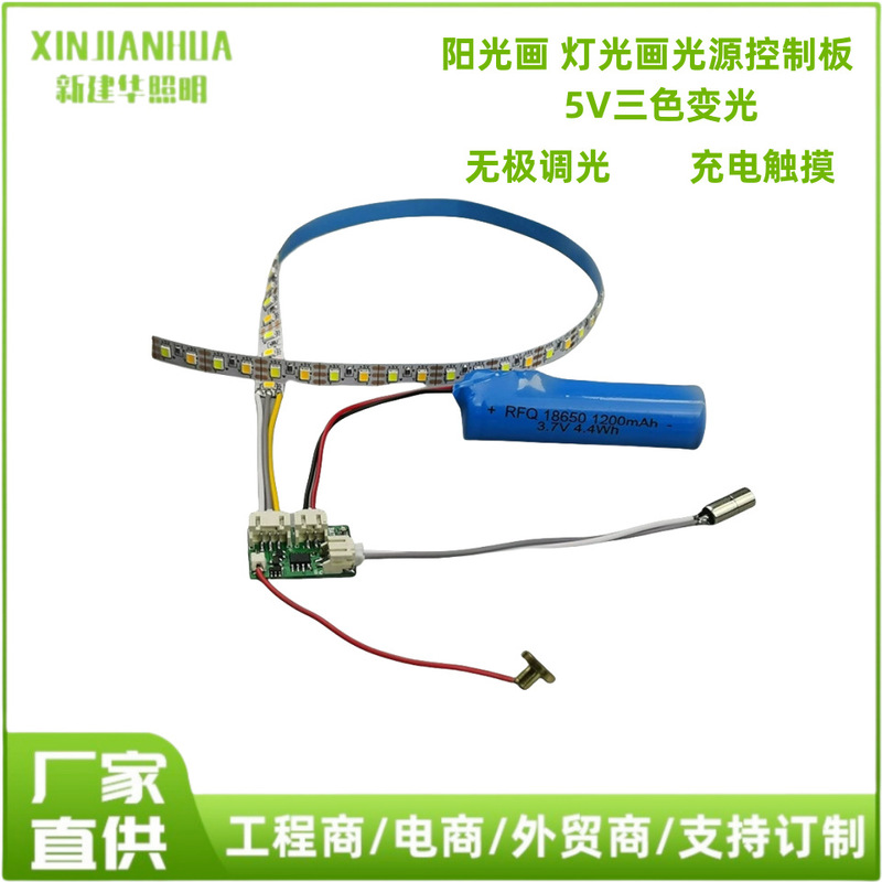 5V Led Strip Light 120 Leds Per Meter Three-Color Dimming Craft Touch Light Strip Rechargeable Light Painting Control Board 5V