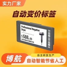 电子系统价签 超市货架电子屏标签价 格 电子纸墨水屏标签 博航