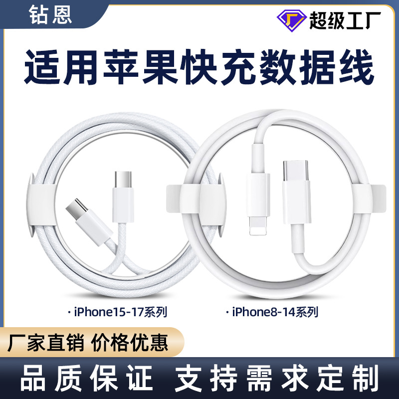 Suitable for Apple 17/16/15 Mobile Phone Charging Cable Braided Cable Iphone14/13/12Promaxpd Data Cable