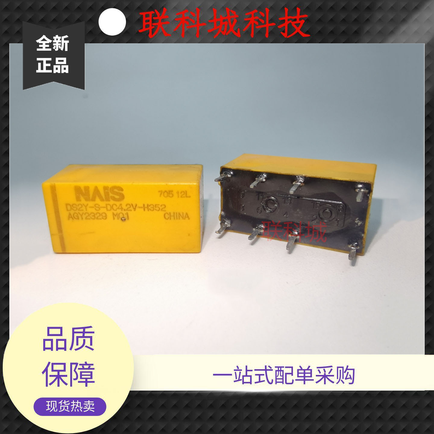 松下 DS2Y-S-DC4.2V DC5V DC12V DC24V-H352 H341 电子电磁继电器