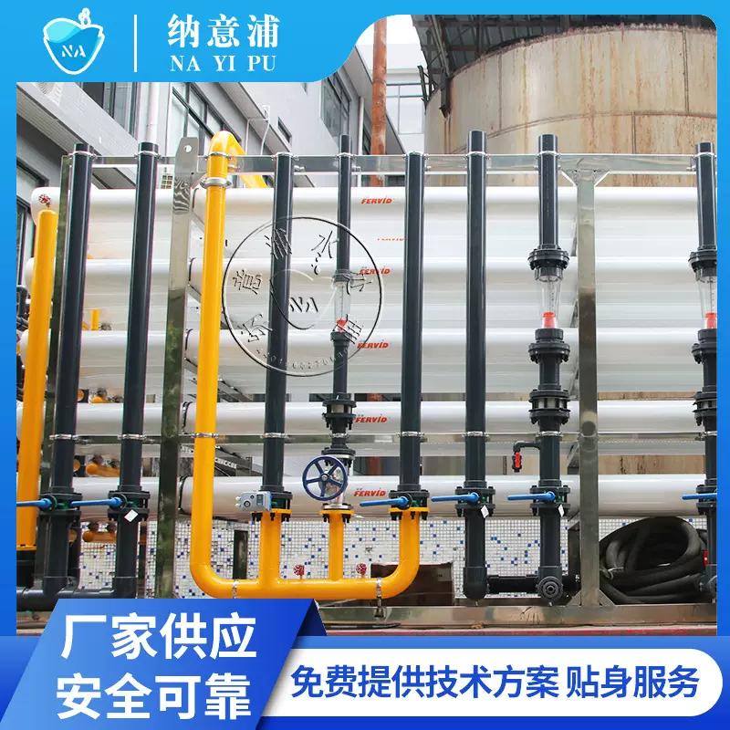 工业双级RO反渗透去离子净化纯净水系统大型污水末端中水回用设备